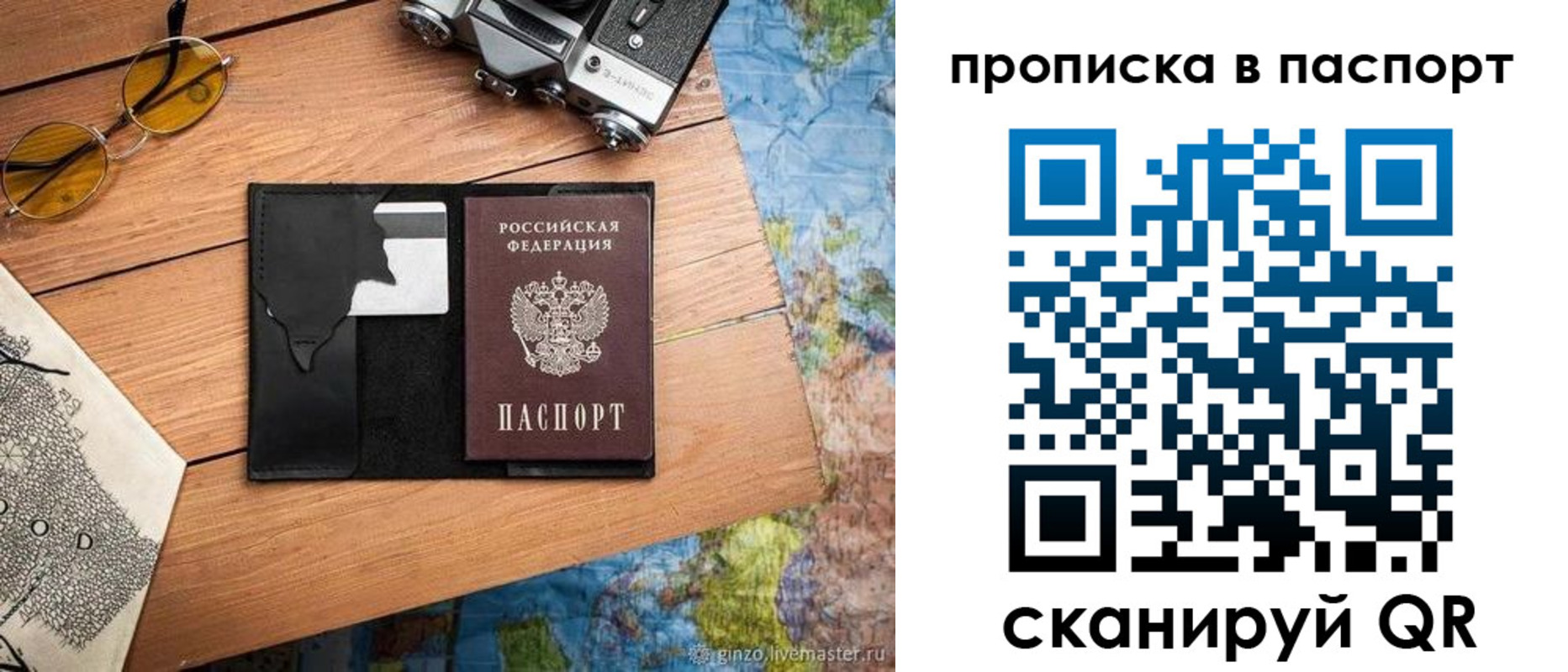 прописка регистрация в Павлово