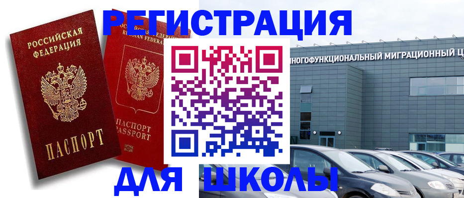 миграционный учет в Павлово