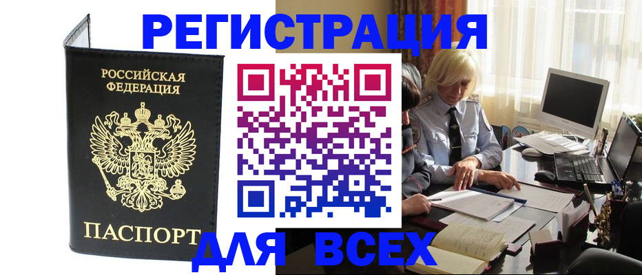 прописка для работы в Павлово