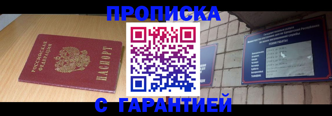 прописка для кредита в Павлово