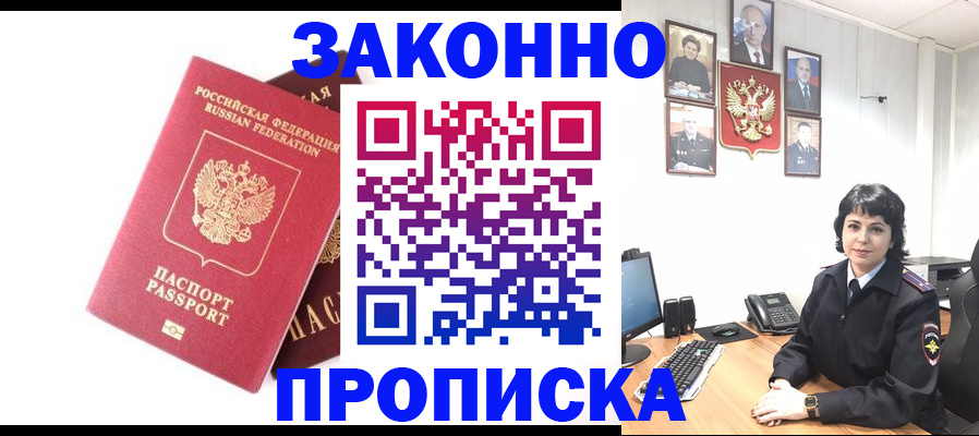 прописка для работы в Павлово
