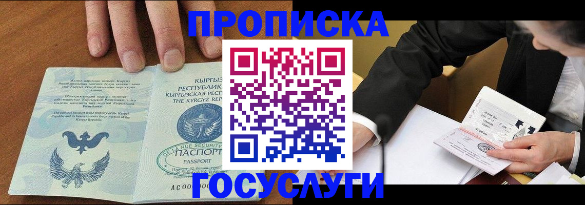 временная регистрация купить в Павлово